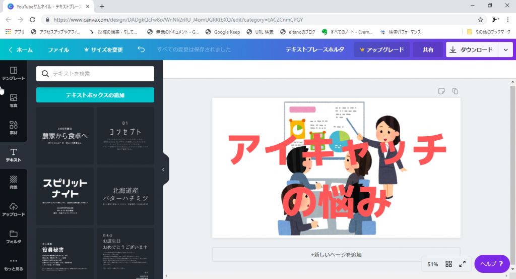 楽勝 Canva キャンバ では面倒臭い 縁取り文字 を2stepで簡単にできる アイキャッチ作成ツール を遂に発見した件 そして自由になった